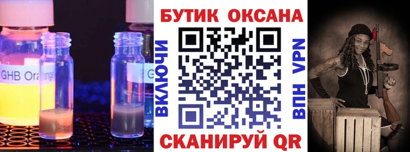 БУТИРАТ Butirat  Златоуст 
