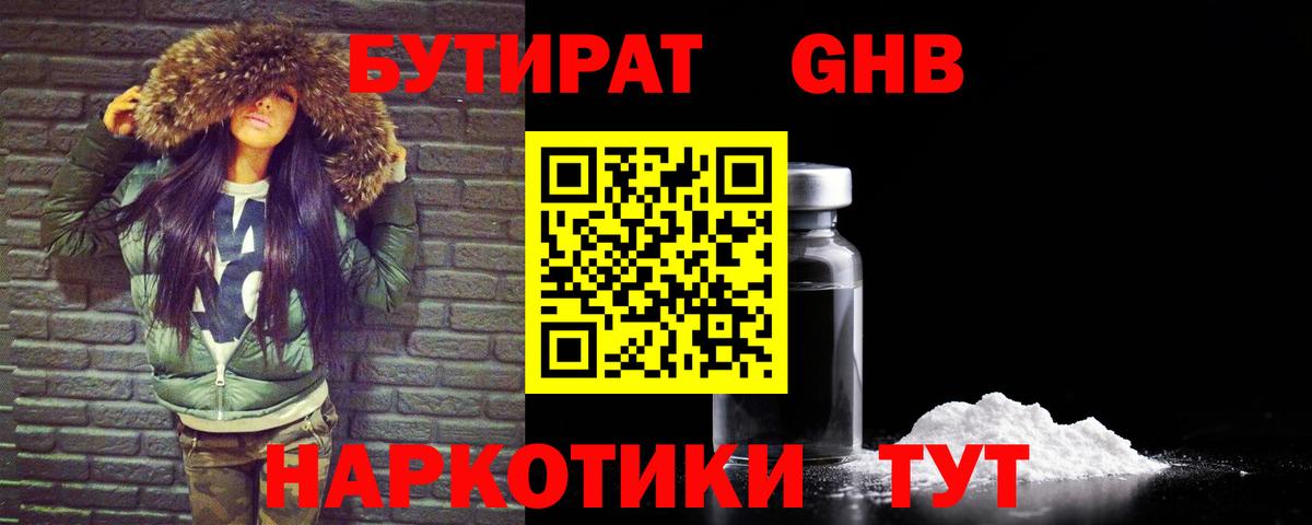 Бутират BDO 33% Златоуст