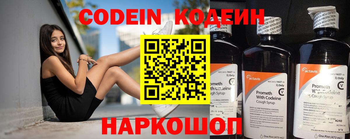 Кодеиновый сироп Lean Purple Drank  Вход с VPN  Златоуст  Codein напиток Lean (лин) 