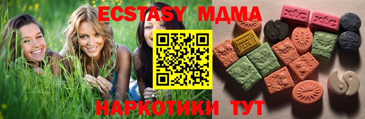 Экстази MDMA Златоуст