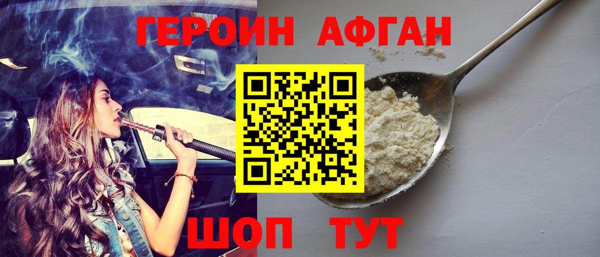 Героин  ГЕРОИН герыч  Вход с VPN  Златоуст 