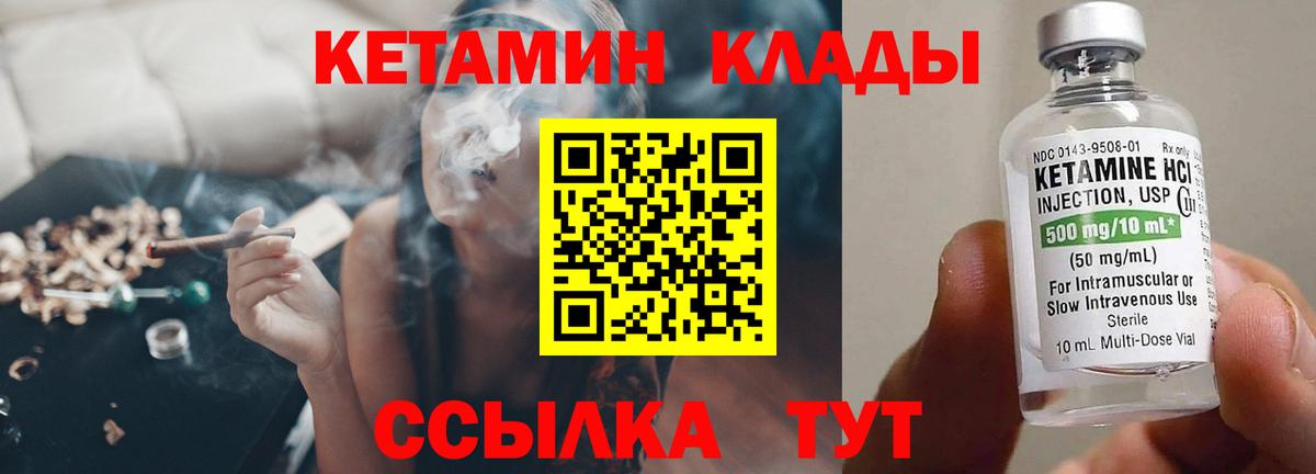 Кетамин VHQ  Вход с VPN  Златоуст  Кетамин VHQ 