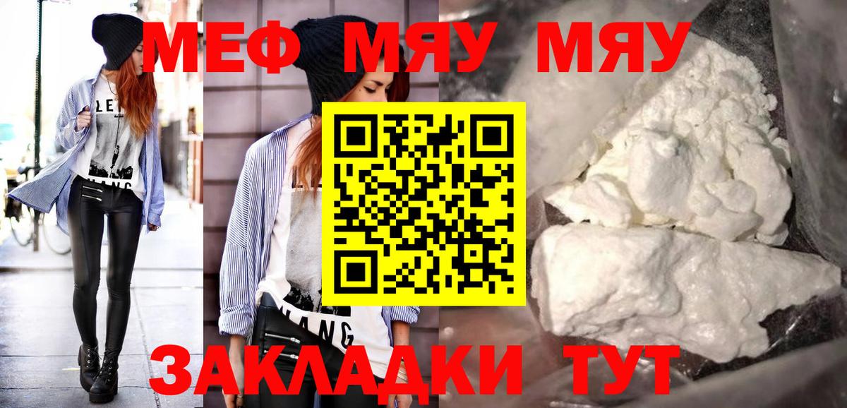 Мефедрон  МЯУ-МЯУ кристаллы  наркота  Вход с VPN  Златоуст  Меф mephedrone 
